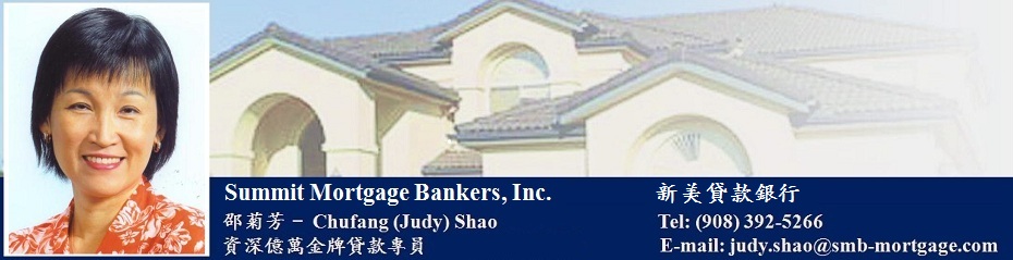 Judy Shao 邵菊芳 新美貸款銀行資深金牌貸款專員-Summit Mortgage Bankers: 908-392-5266, 1876 Route 27, #206; Edison, NJ 08817
